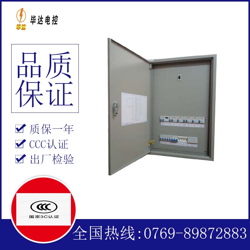 南木林照明配电箱